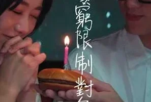 彭晋 Mike P.《贫穷限制对象》[无损FLAC/MP3/48MB]