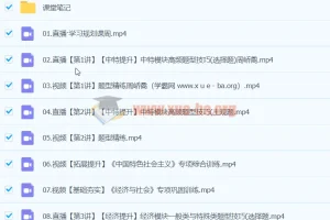 2024高一政治 周峤矞政治 寒假班