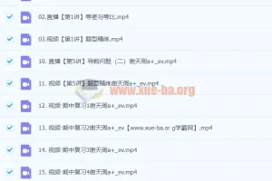 2024高三高考数学 谢天洲 一轮 A+秋季班