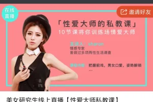 《两性小课堂：大师私教课》全十集[MP4][1.3G]