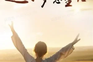 梦想生活-全世界都是你的交友圈