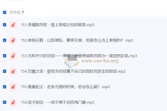 《听谢涛·资治通鉴（少年版）》 200集