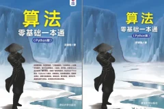 《Python 算法零基础一本通》学Python必备[pdf]