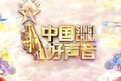 《2023中国好声音》1-4期歌曲[无损FLAC/MP3]