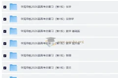 2026 学海导航 高考(高中)一轮总复习 教师用书+识记手册+参考答案+PPT课件+赠送资料（理科六科全套）