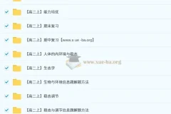 李林 2026届 2024-2025高二生物 全年同步课