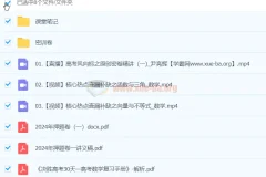 尹亮辉数学 2024高三高考数学 密训班