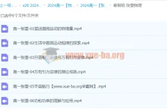 2024高一物理 张雯 寒假班