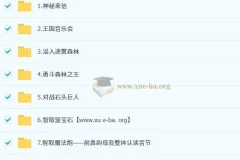 小学语文 语文拼音星球历险记（秋季衔接课）