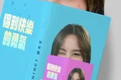 詹天文《得到快乐的勇气》[无损FLAC/MP3/35MB]