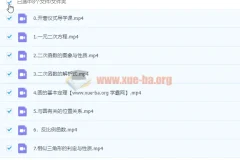 2023初中数学 多老师合讲 初三暑假班