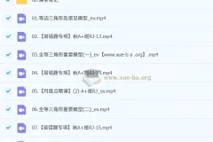 王杭州 初中数学 2025-2026初二数学 A+尖端 秋下