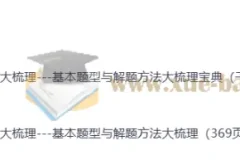 2026高考 高中数学大梳理
