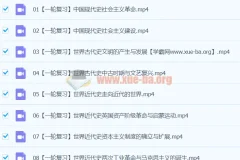 2024高三高考历史 贾晨曦 一轮秋季班