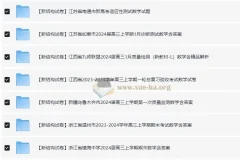 2024届 新结构试卷 19题“九省联考模式”数学试卷33套