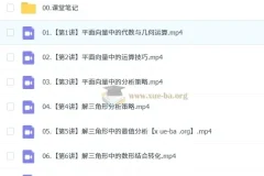 2027届 2024-2025高一 高中数学 田夏林 全年 暑假班 秋季班 寒假班 春季班