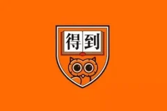 2025得到付费课程更新