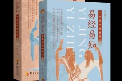 《易经易知：于变局中开新局》[全二册][PDF/azw3/mobi/epub]