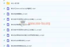 朱秀宇 2021寒 高一历史寒假班8讲完结带讲义
