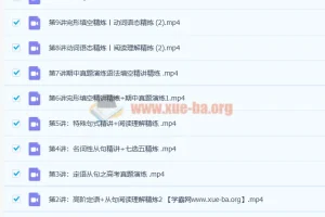 郭艺 2020秋 高一英语秋季班 15讲带讲义完结