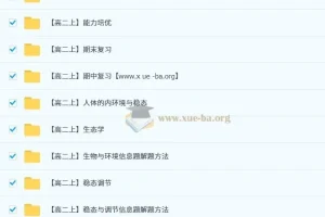 李林 2026届 2024-2025高二生物 全年同步课