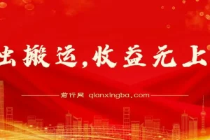 图虫APP搬运项目，小白也可日入500＋无任何门槛（附详细教程）