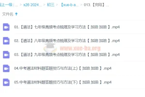 【完结】【2024中考】中考复习冲刺-道法