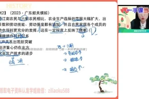 2024高二历史刘莹莹秋季班（选必修1+2全套讲义+视频）