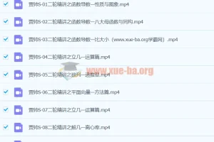 2024高三高考数学 贾帅 S寒假班