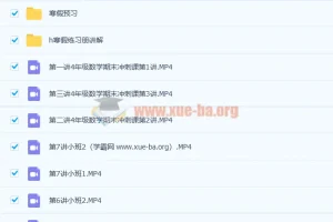 胡涛 小学四年级数学寒假班7讲带讲义 分享