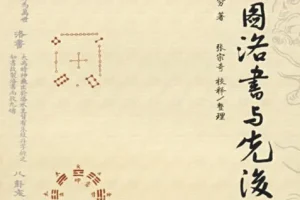 《河图洛书与先后天八卦》八卦阵图解析[PDF]
