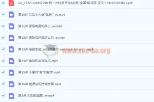 2022初中科学 初一科学春季 全国版A加 庞艳霞 杜春雨【完结】