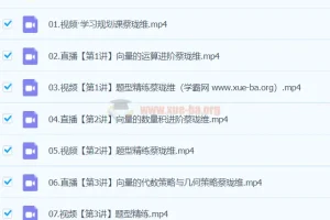 2024高中高一数学 蔡珑维 春季班