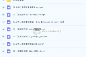 王杭州 初中数学 2025-2026初二数学 A+尖端 秋下