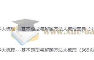 2026高考 高中数学大梳理
