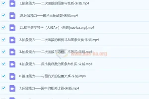 2025初三中考数学 朱韬数学 秋季上-暑假A+