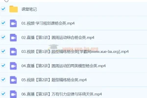 2024高中高一物理 杨会英 春季班