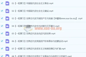 2024高三高考历史 贾晨曦 一轮秋季班