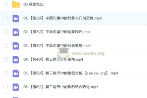 2027届 2024-2025高一 高中数学 田夏林 全年 暑假班 秋季班 寒假班 春季班