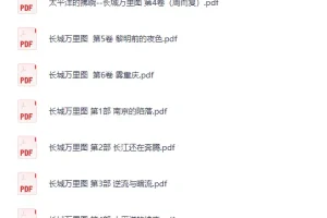 《长城万里图合集》[PDF]