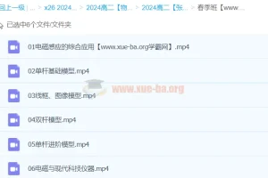 2024高二物理 张展博物理 春季班