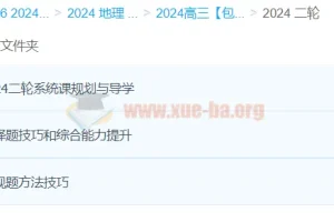 2024高三高考地理 包易正地理 二轮