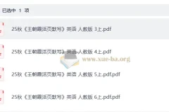 小学英语 25秋3-6年级 王朝霞活页默写 上册人教PEP版
