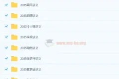 2025高三高考电子讲义合集