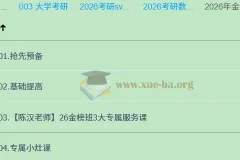 大学数学 2026 考研数学 全程班 宋浩等