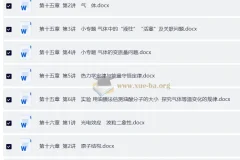 2026年高考总复习高考物理一轮导与练(教师版)（基础版）(ppt+word 完整版)