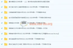 2023高一试卷大合集 百度云下载