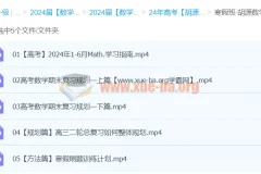 2024高三高考数学 胡源数学 二轮寒假班