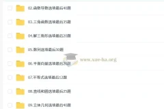 2025 高考数学 凉学长数学三轮复习 押题班