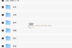 【中小学】【猿辅导】高中辅导资料 【6.20 GB】